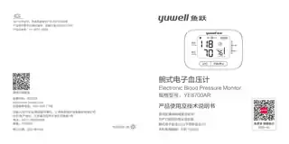 yuyue鱼跃YE8700AR 电子血压计